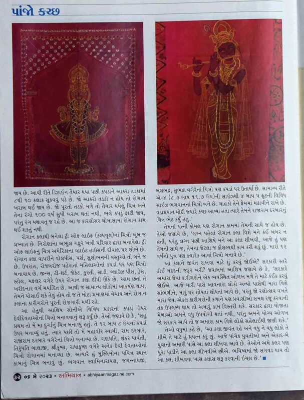 An Effort to Keep Rogan Art Alive Through Divine Portraits by Kansara Family