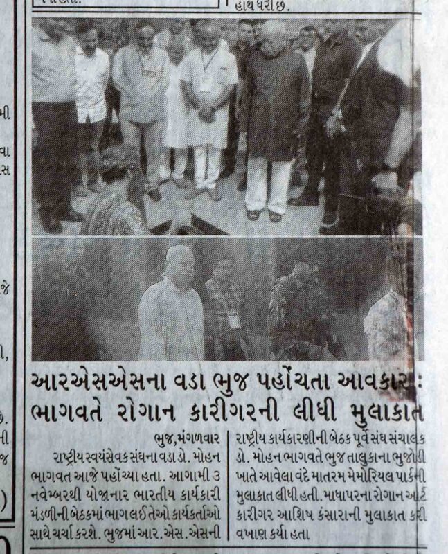 RSS Chief Bhagwat Visited Rogan Artisan Ashish Kansara