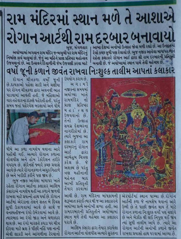 Shree Raja Ram Darbar Rogan Painting by Ashish Kansara
